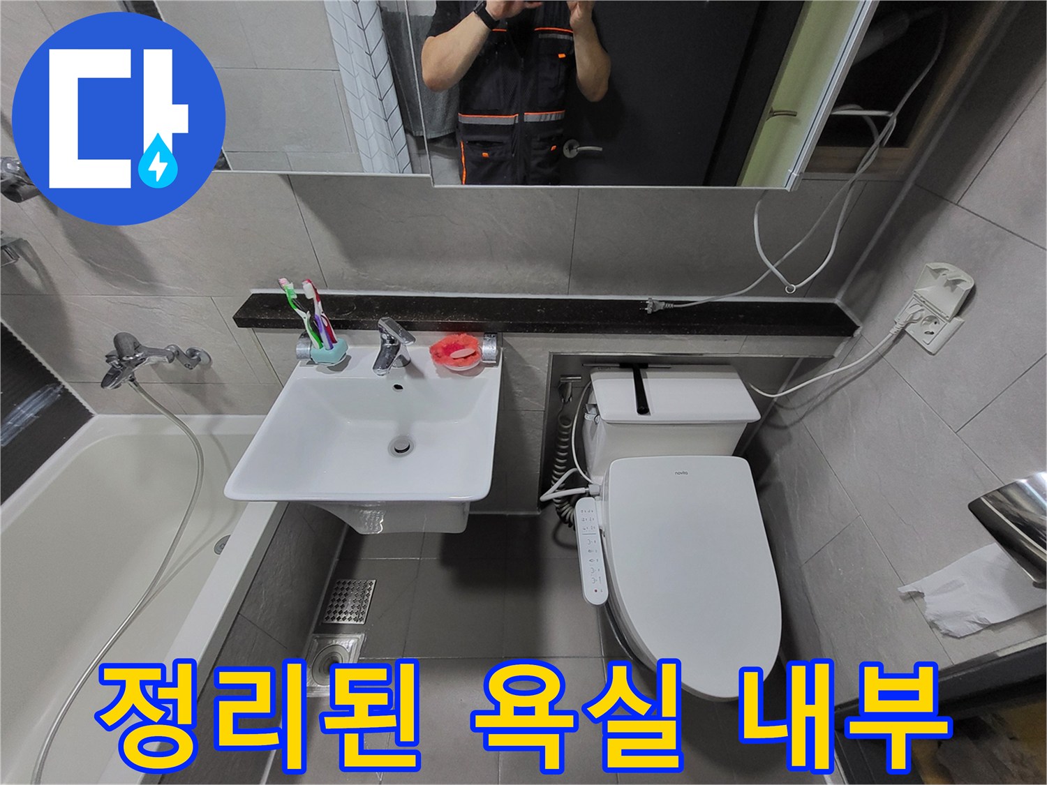 깨끗하게 정리된 화장실 내부 전경 - 세면대와 변기 주변 점검 완료