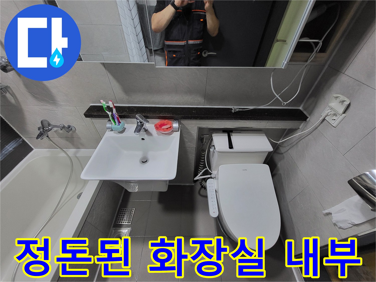 부천 중동의 깨끗하게 정돈된 욕실 세면대와 변기 모습입니다.