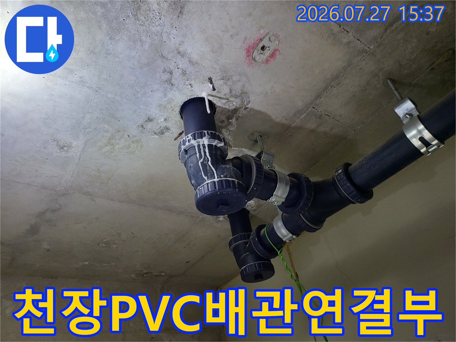 콘크리트-슬라브-천장에-설치된-검은색-플라스틱-하수도-배관-구조