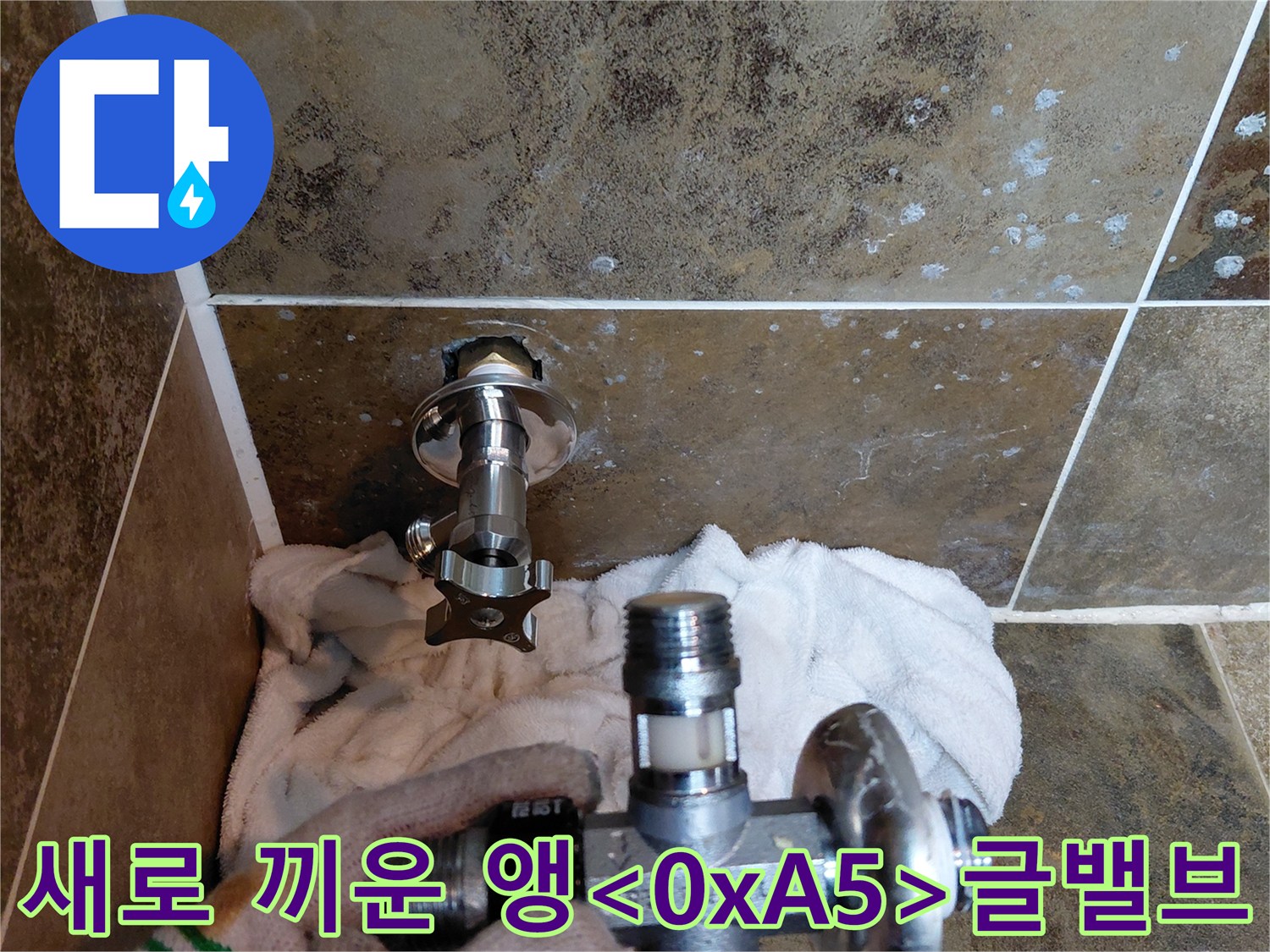 교체 작업을 마친-금속제 앵글밸브와-작업자 손