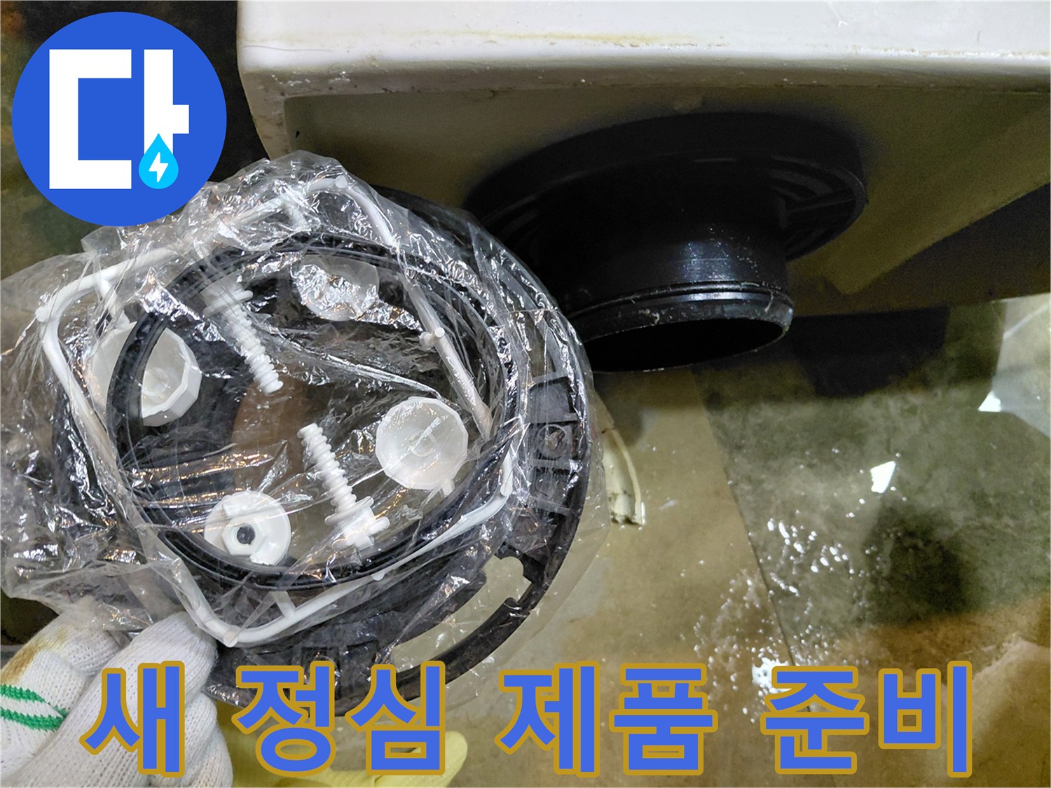 변기 배관 연결용-정심 부품의 상세한 모습입니다.