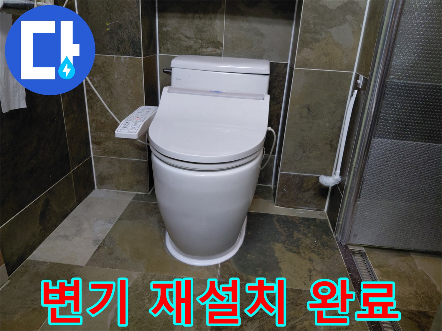 변기 설치가 완벽하게 끝난 화장실 바닥과 양변기 모습입니다.