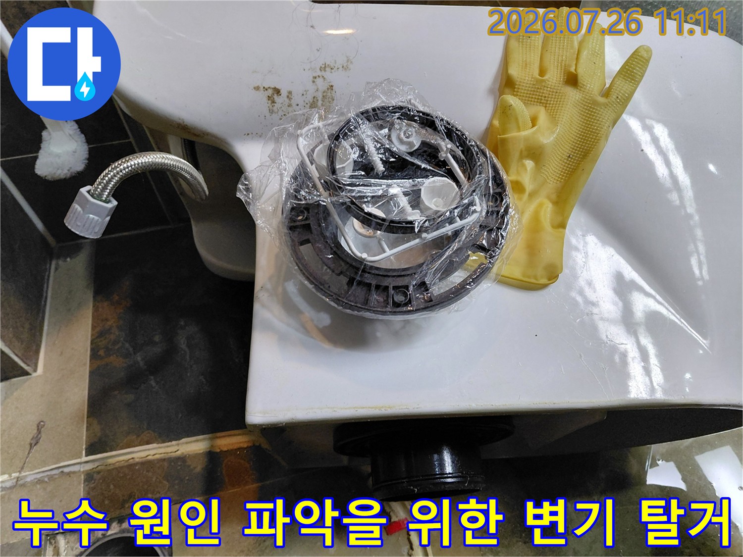 변기를 제거한 후 노출된 배관과 교체용 소모품들