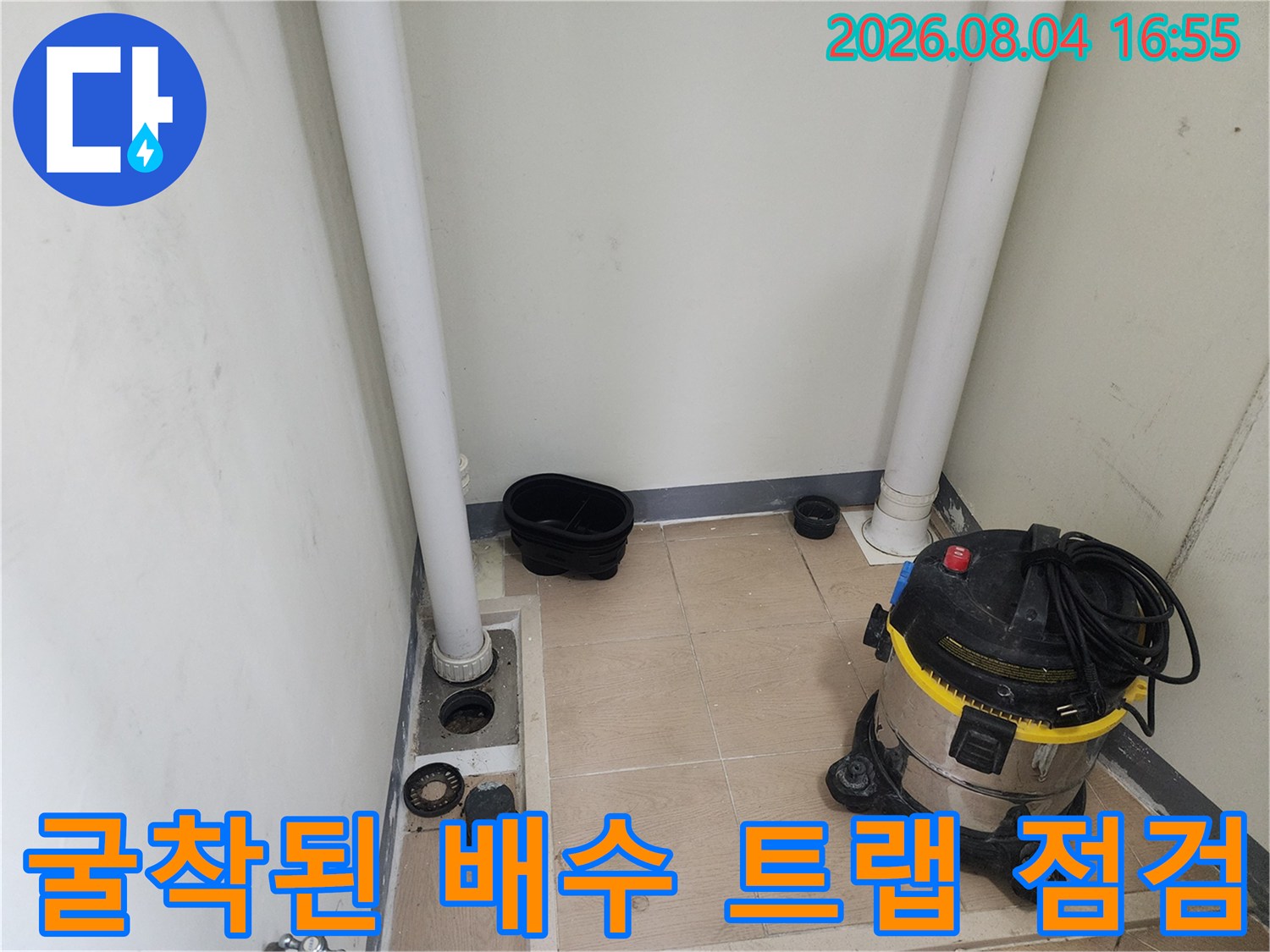 굴착 작업 후 노출된 세탁실 배수관 및 주변 장비가 배치된 현장