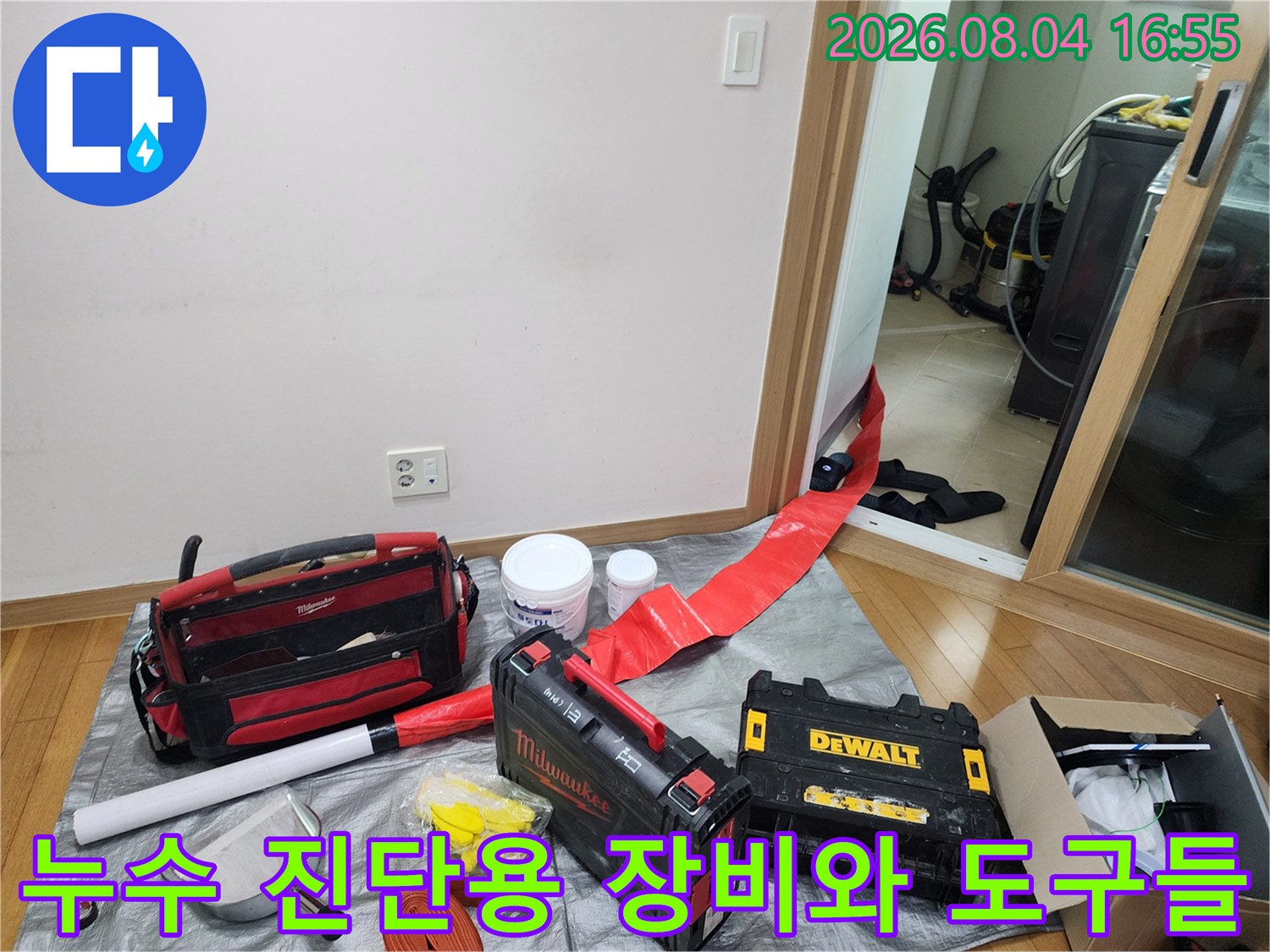배관 누수 확인을 위해 준비된 전문 탐지 장비 및 작업 공구 세트