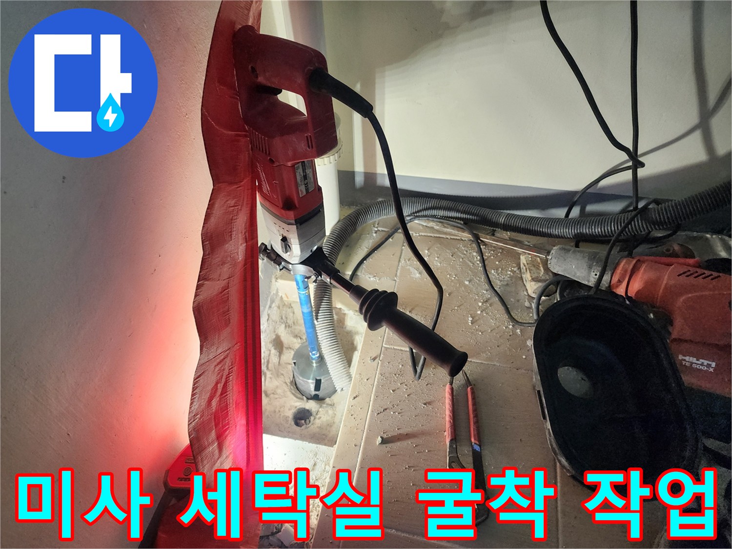 하남 미사 현장-함마드릴로 제거된-타일과 노출된 배관 부위