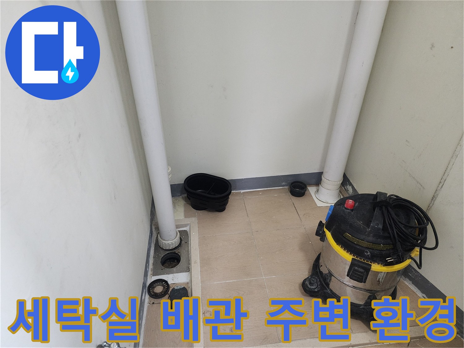 하남 미사 현장의 세탁실 바닥 배수구와 대형 배관이 노출된 모습입니다.