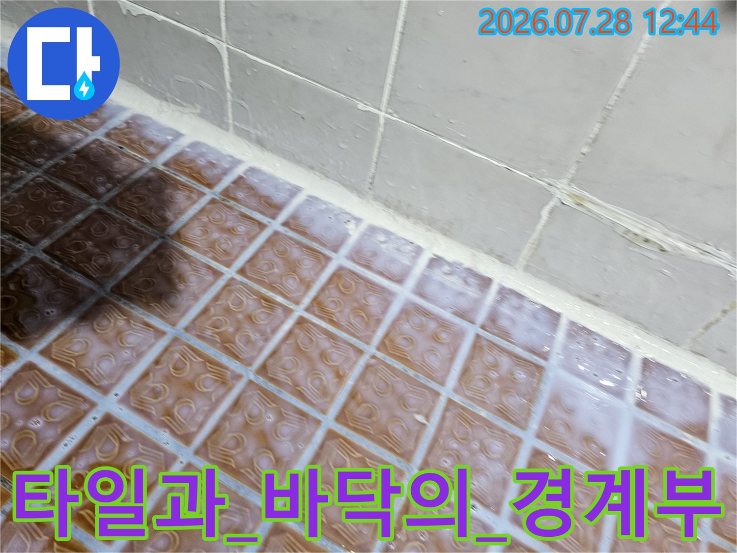 타일 마감재와 기초 콘크리트가 만나는 경계면 촬영 사진