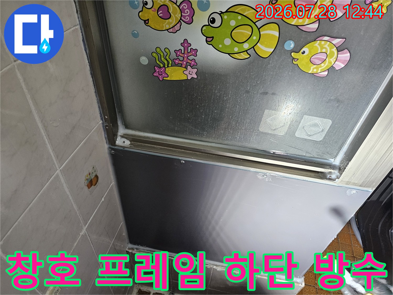 투명한 창문에 스티커가 붙어있고 아래는 탄탄하게 마감된 모습