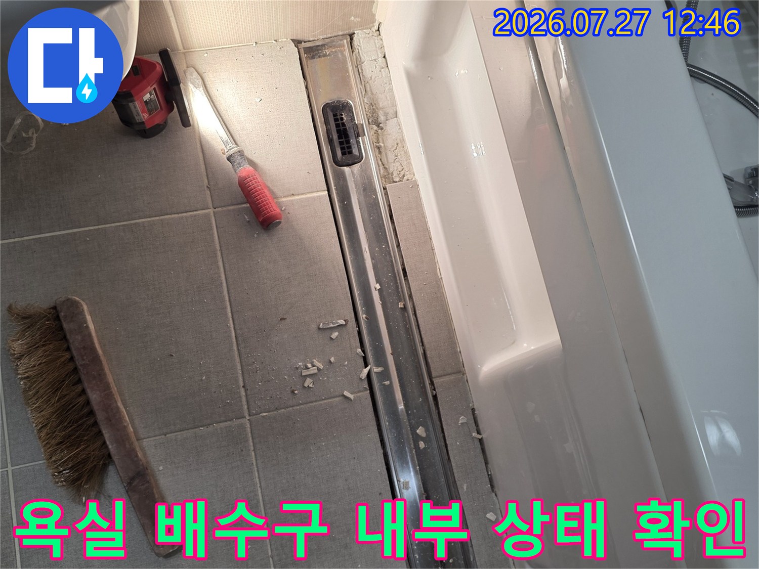 금속 소재의 욕실 트랜치를 제거한 후 드러난 하부 배관 주변의 모습
