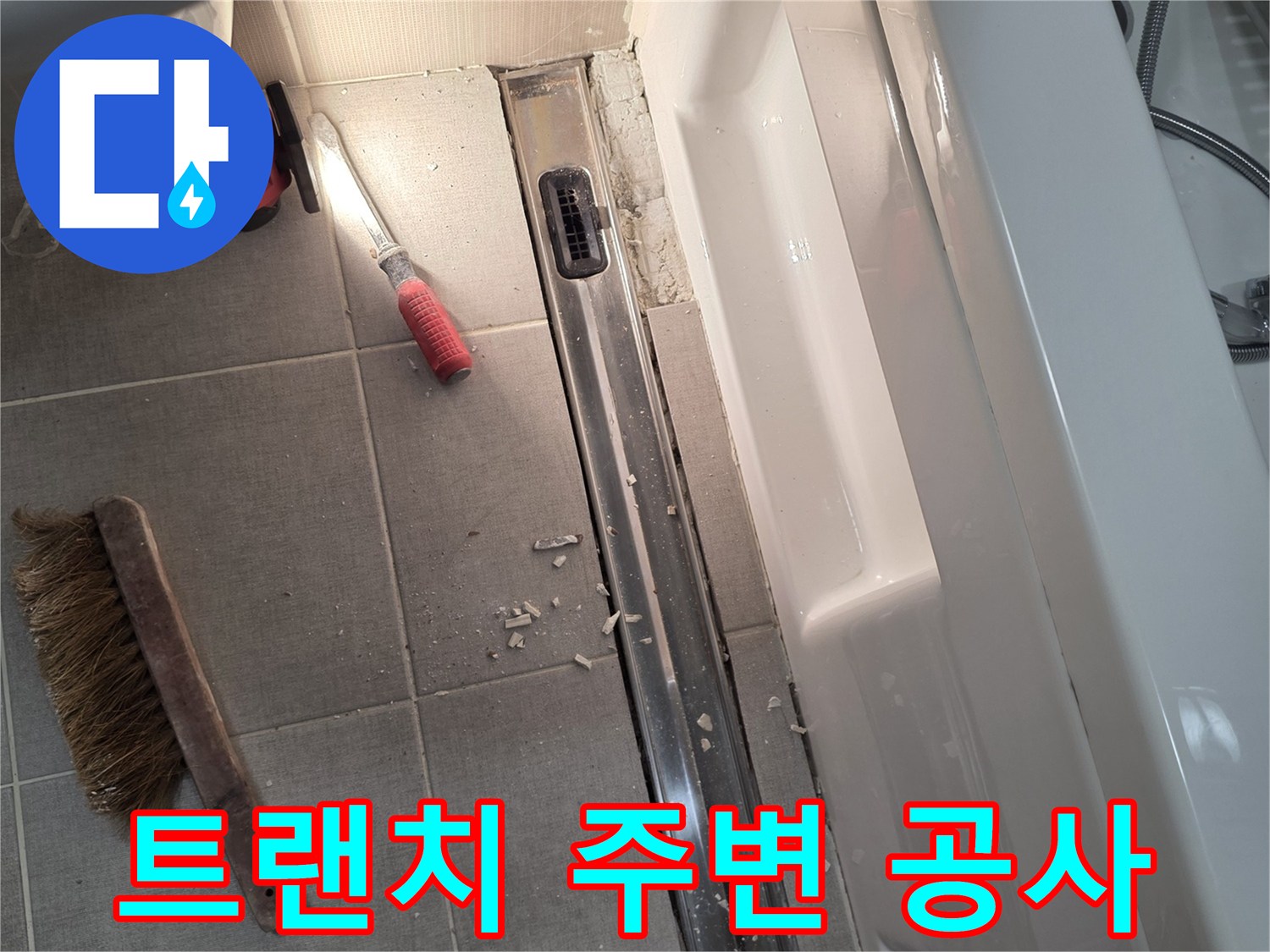 세종 소담동 현장의 배수구 트랜치 탈거 및 방수층 점검 사진입니다.