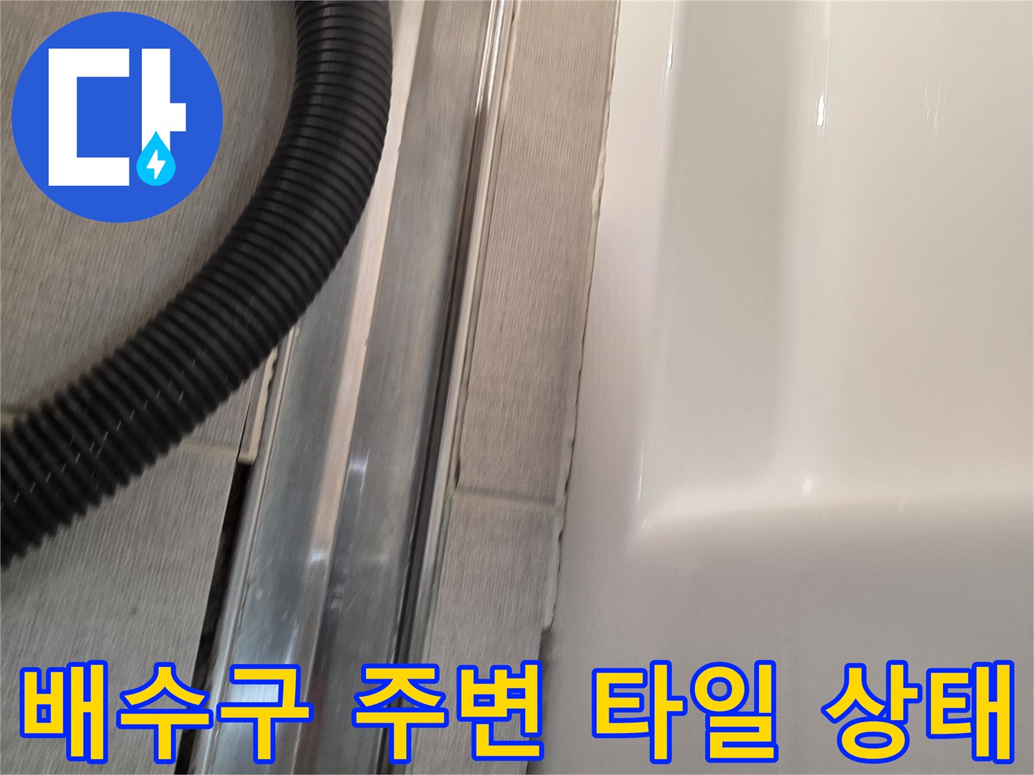 화장실 바닥 배수구-트랜치 마감재와 타일 접촉면 상세 사진