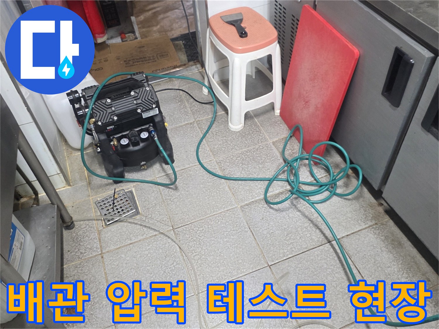 분당 주방 현장에서 진행 중인 배관 기밀 시험 및 압력 측정 모습