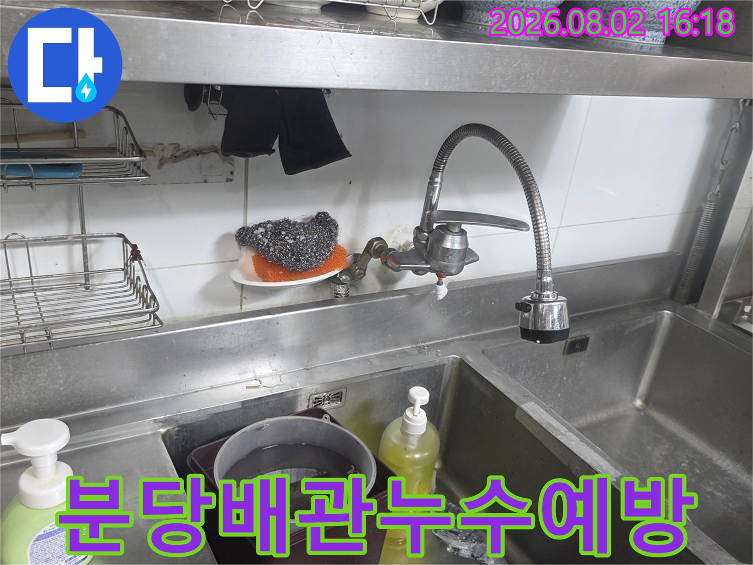 상업용 주방 싱크대 하부 배관 및 수전 연결 부위 점검