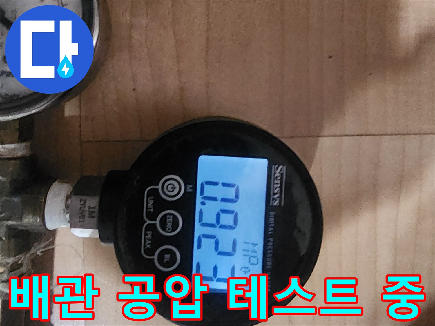 수도 배관의 이상 유무를-판단하기 위한 디지털 게이지 측정 장면