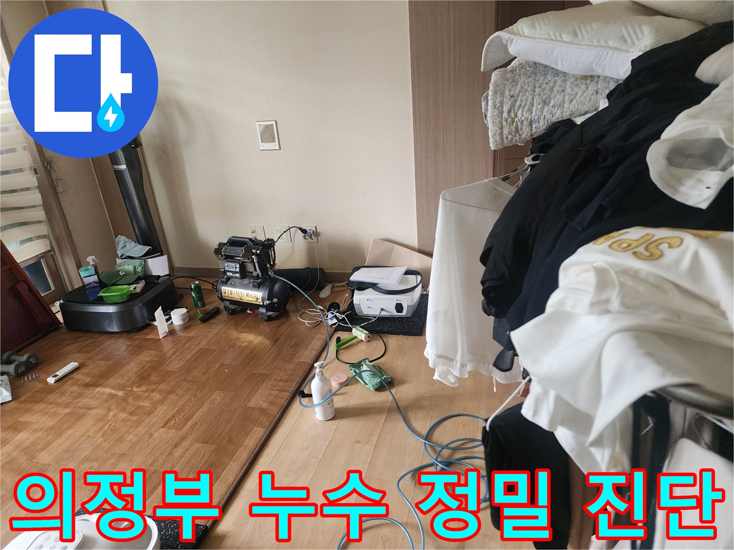 의정부 수락동 현장에서 진행 중인 배관 압력 테스트 장비와 공구들