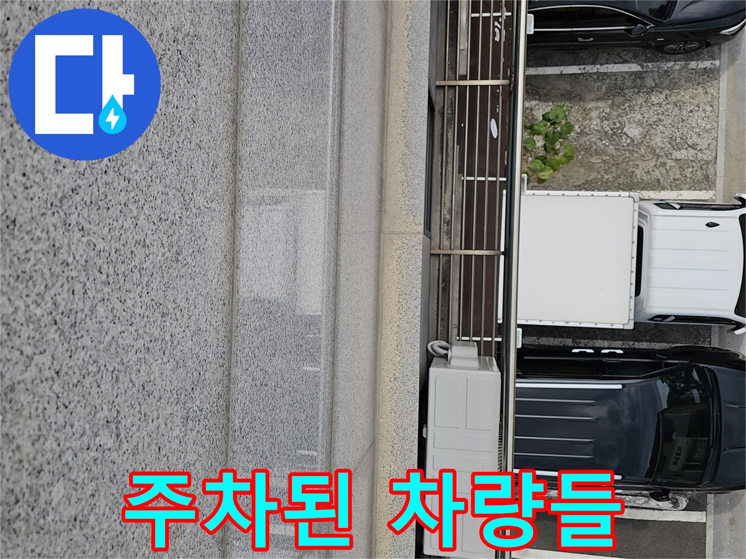 현장에 주차된 여러 대의 차량들-작업 준비 상황