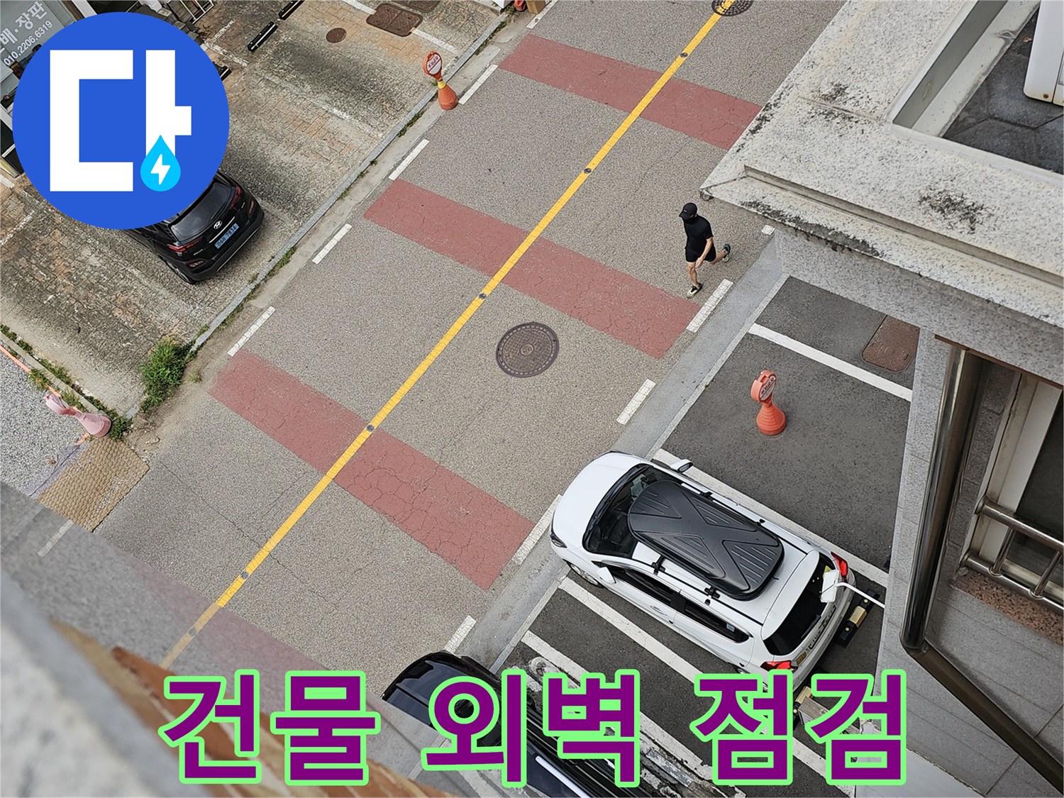 화성 동탄 상가주택 건물 외부 배수 경로 및 난간 부위 촬영