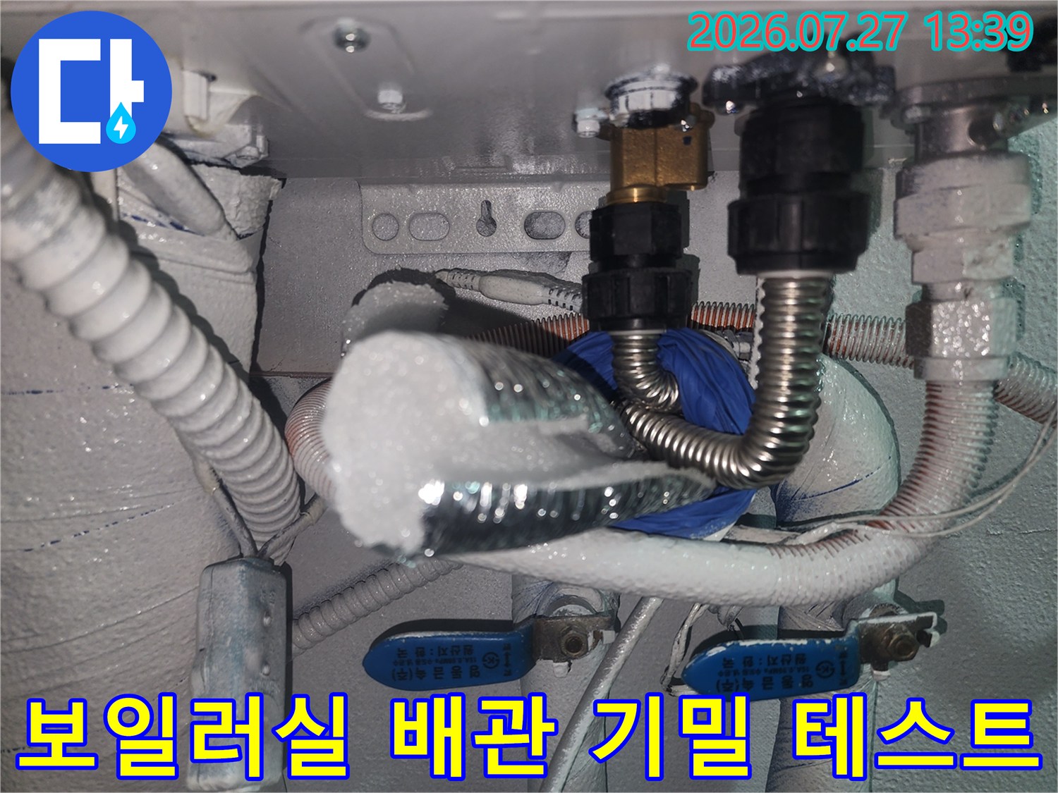 금속-주름관-연결부와 보온재가 설치된 보일러 하단 설비 모습