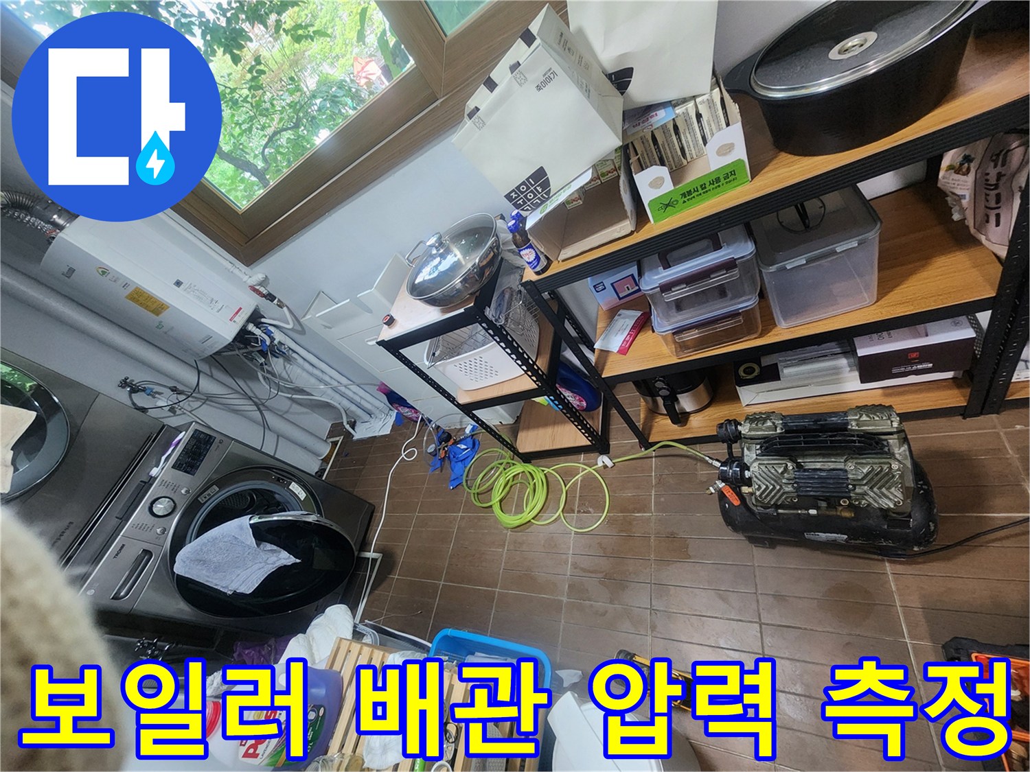 보일러실 내부-누수 확인을 위해 설치된 공압 검사 장비와 호스라인