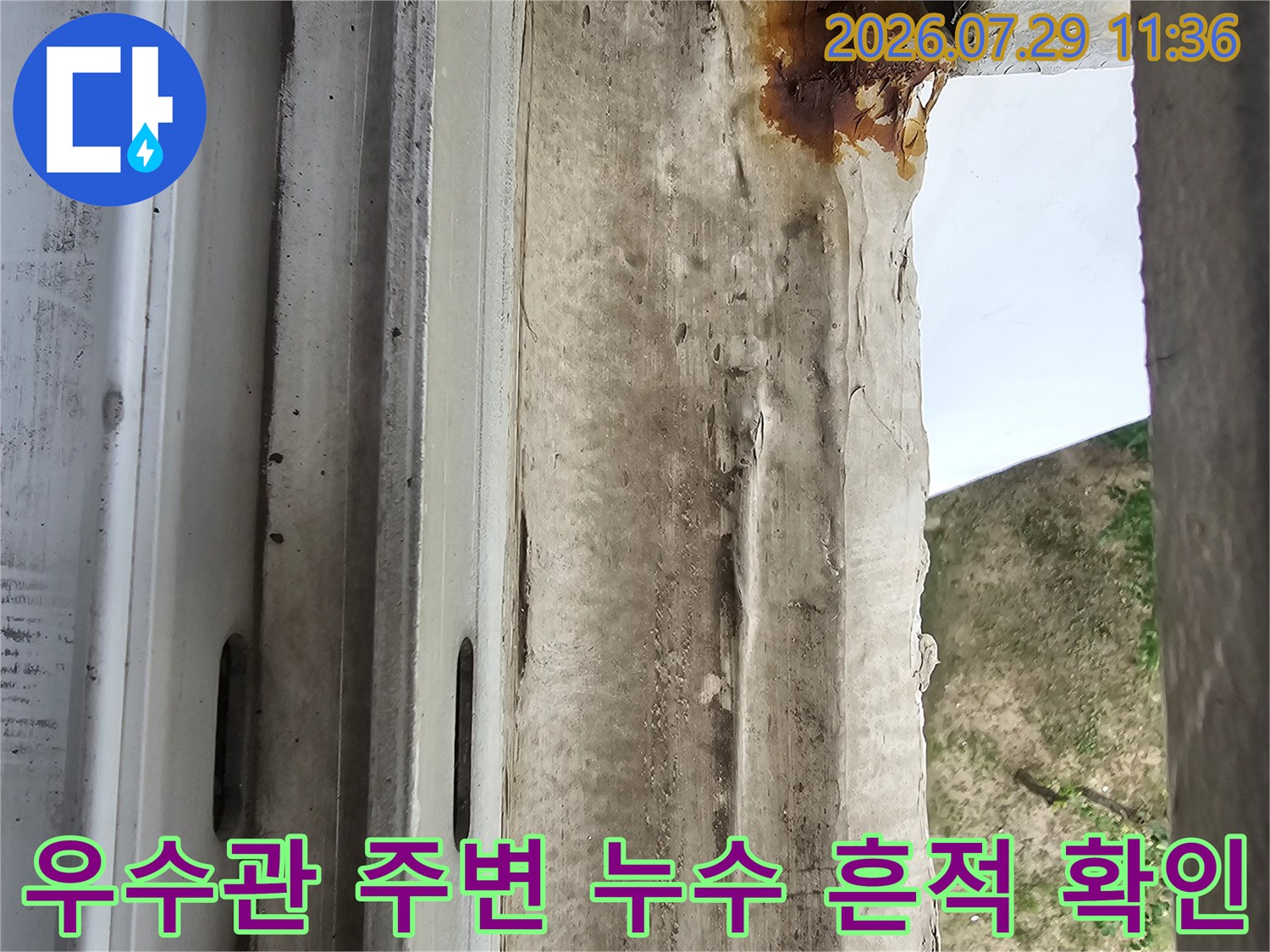 우수관 마감재가 탈락하고 변색된 벽체 접합부 촬영