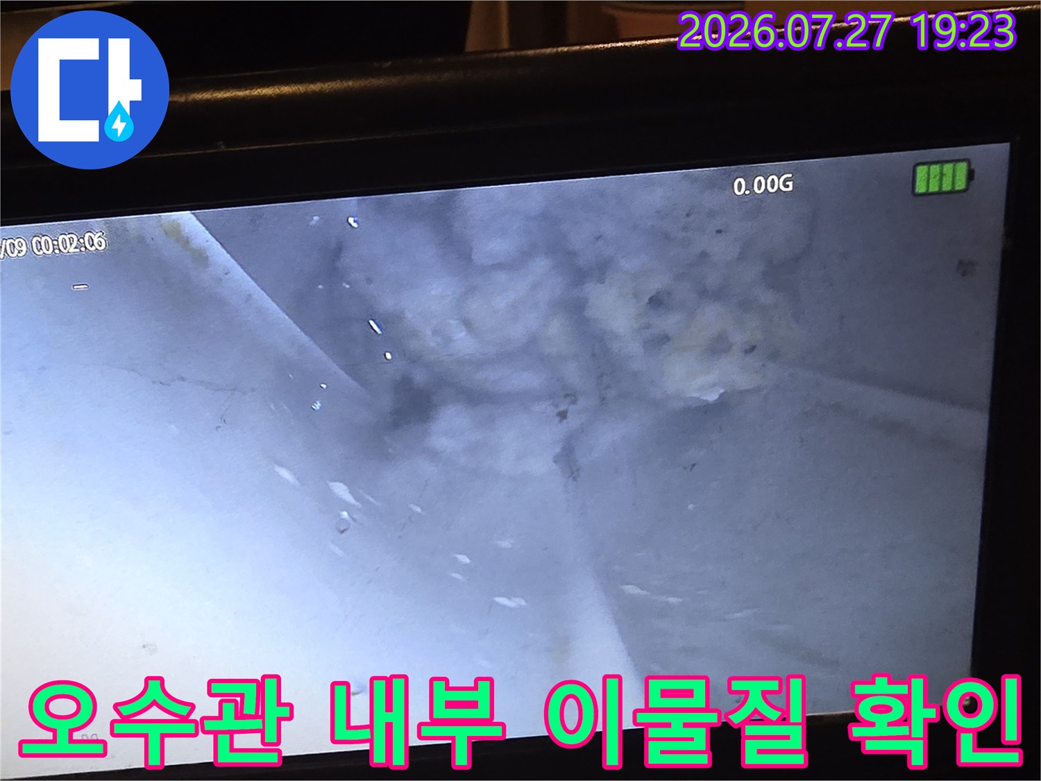배관-내시경-화면 속에 하얗게 뭉쳐있는 휴지와 머리카락 이물질 모습
