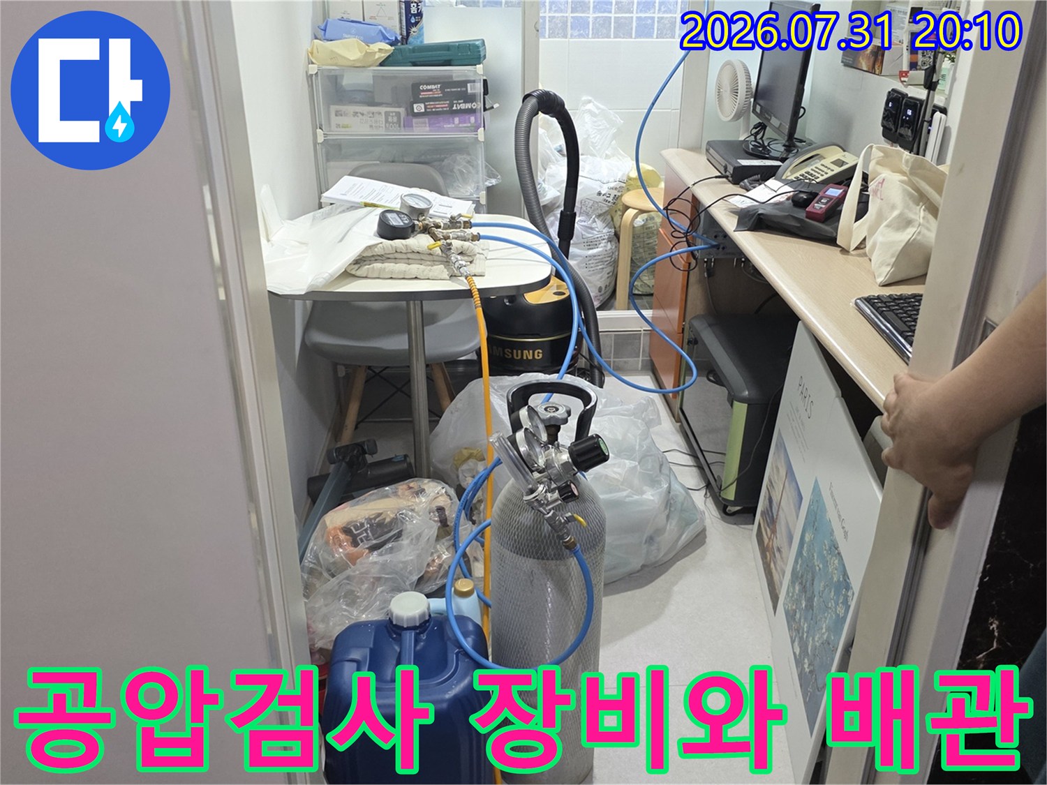 공압기계와 가스 탐지기를 활용하여 배관 누수 여부를 정밀하게 체크하는 현장 모습