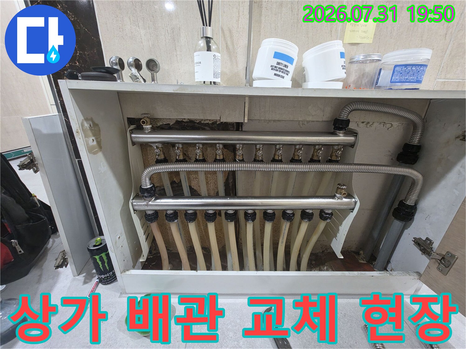 노후된 관을 절단하고 새 배관으로 연결하여 누수를 해결하는 과정