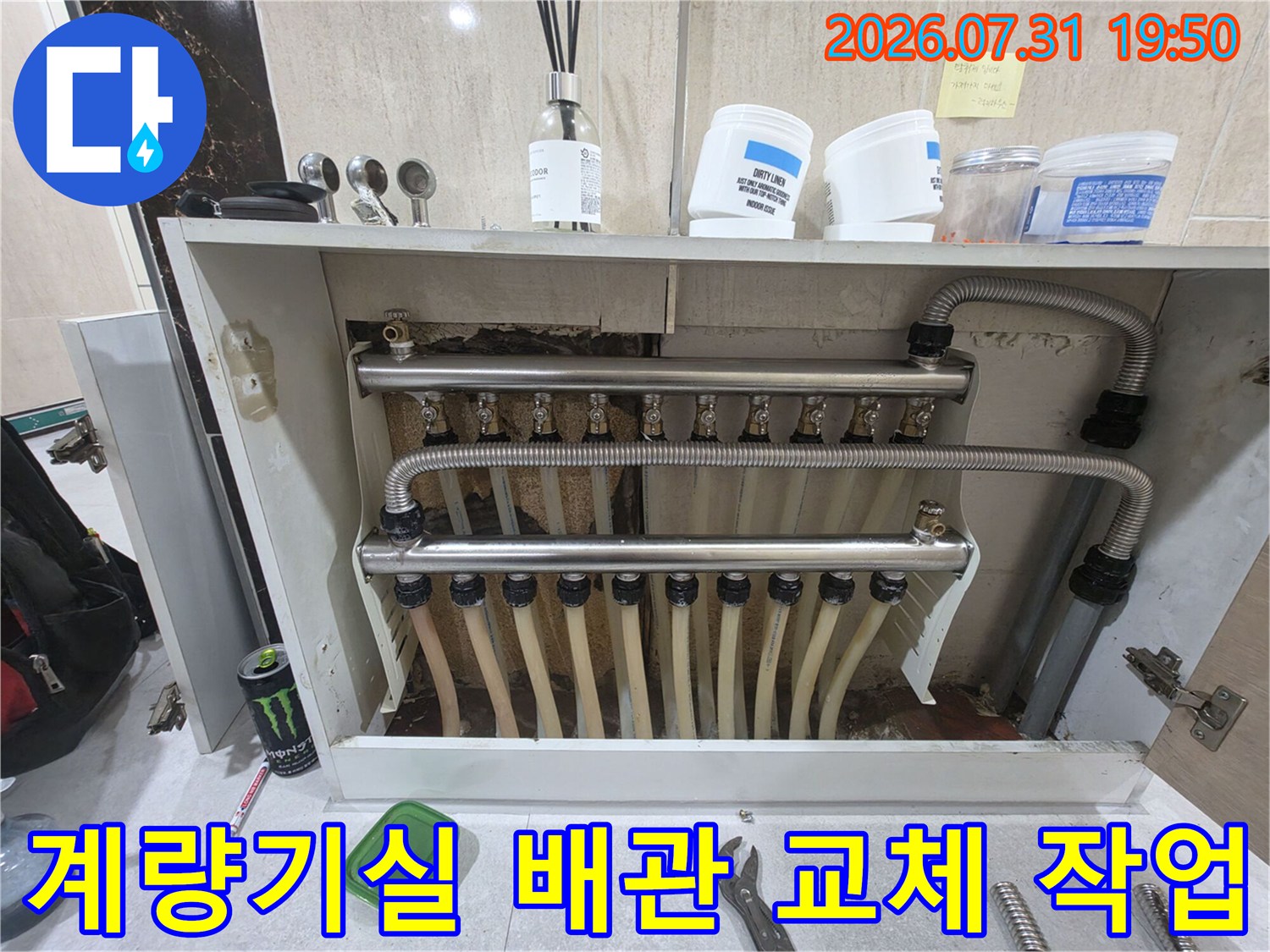 노후된 직수 배관을 새 배관으로 교체하는 계량기실 내부의 수선 장면