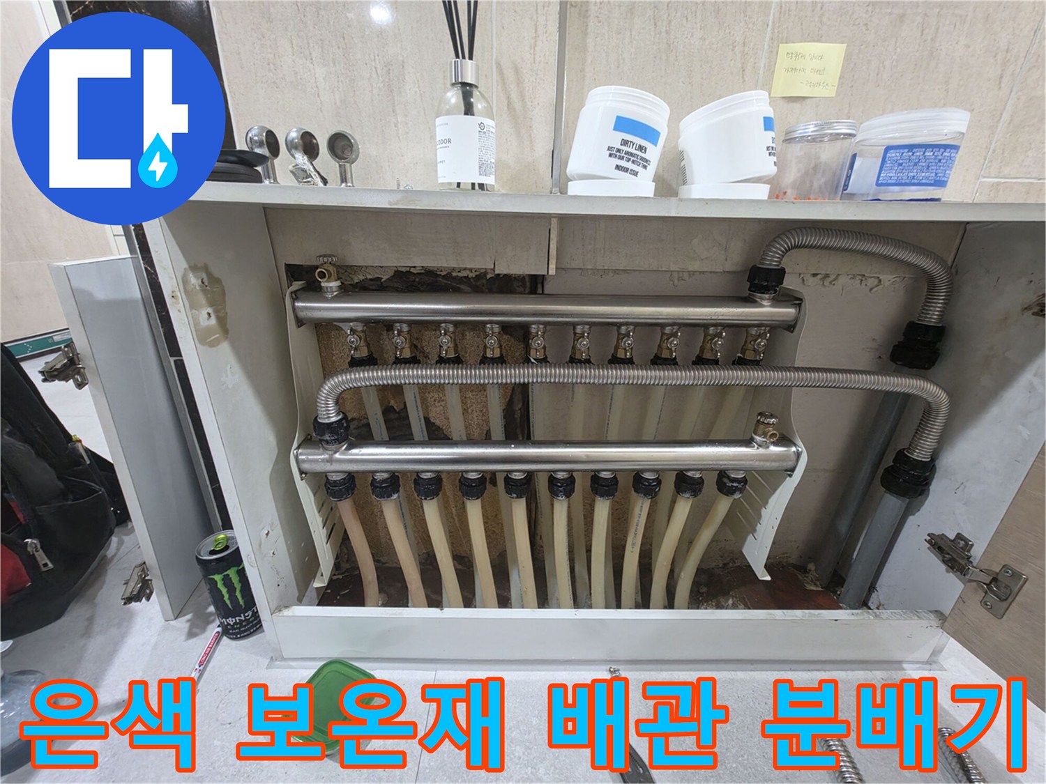 다수의 직수 라인이 연결되어 있는 은색 보온재 씌워진 분배기 사진