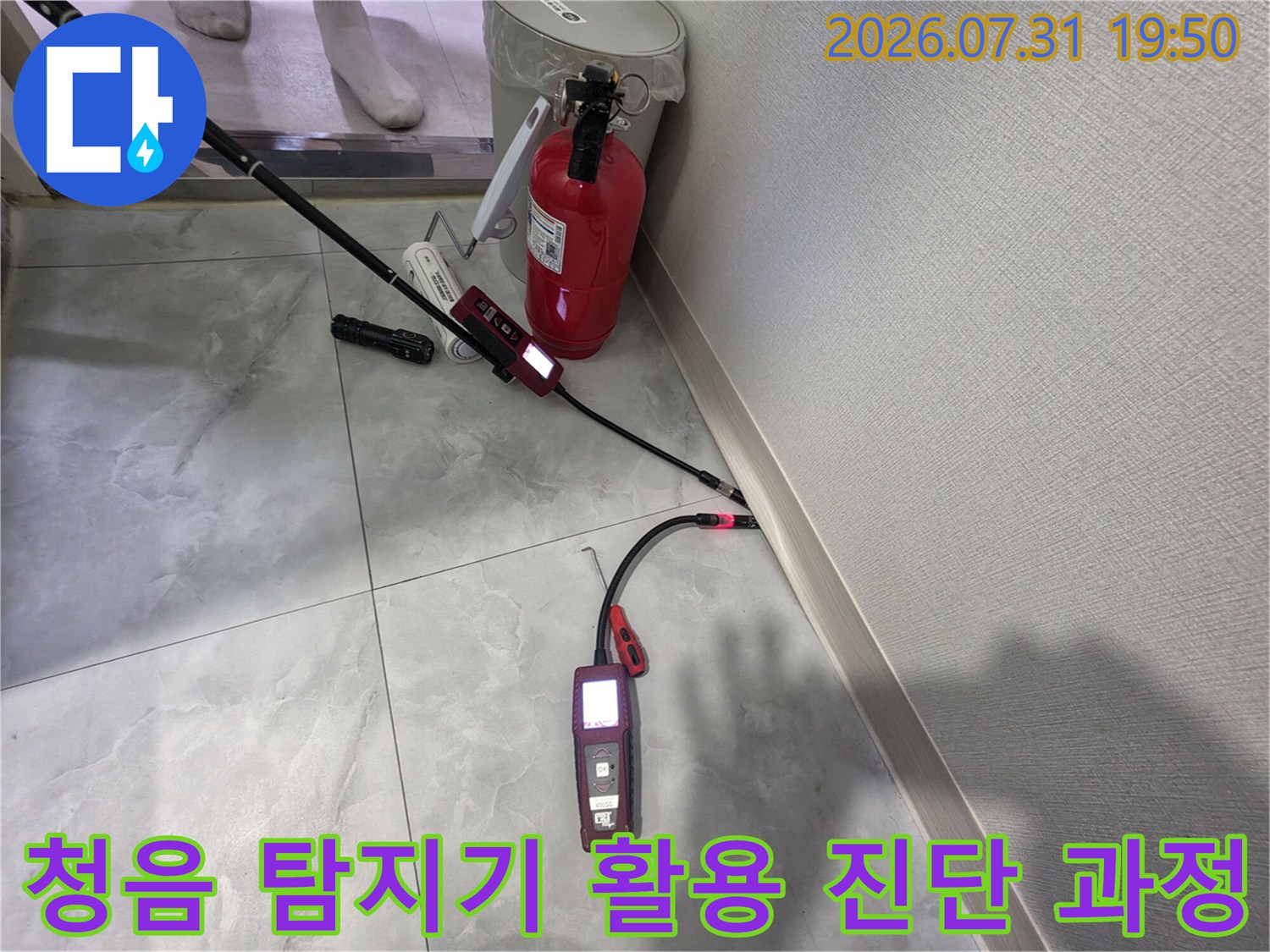 배관 누수 위치를 정밀하게 파악하기 위해 청음 장비를 사용하는 전문 기술 장면