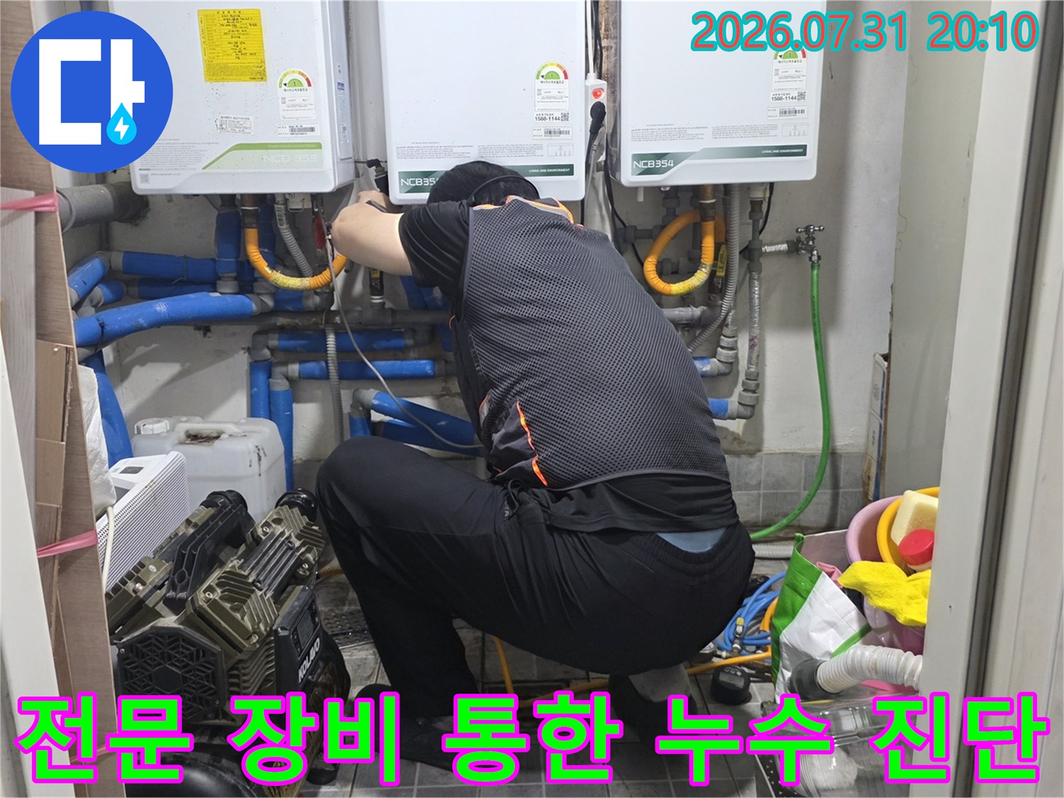 복잡한 설비 시스템 속에서 정밀 장비를 활용해 배관의 이상 부위를 찾는 전문가