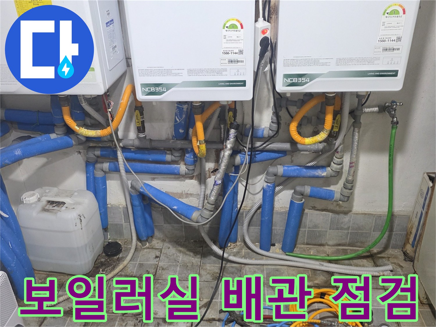 송파구 고시원 보일러실의 복잡한 배관 구조와 연결 상태를 보여주는 사진입니다.