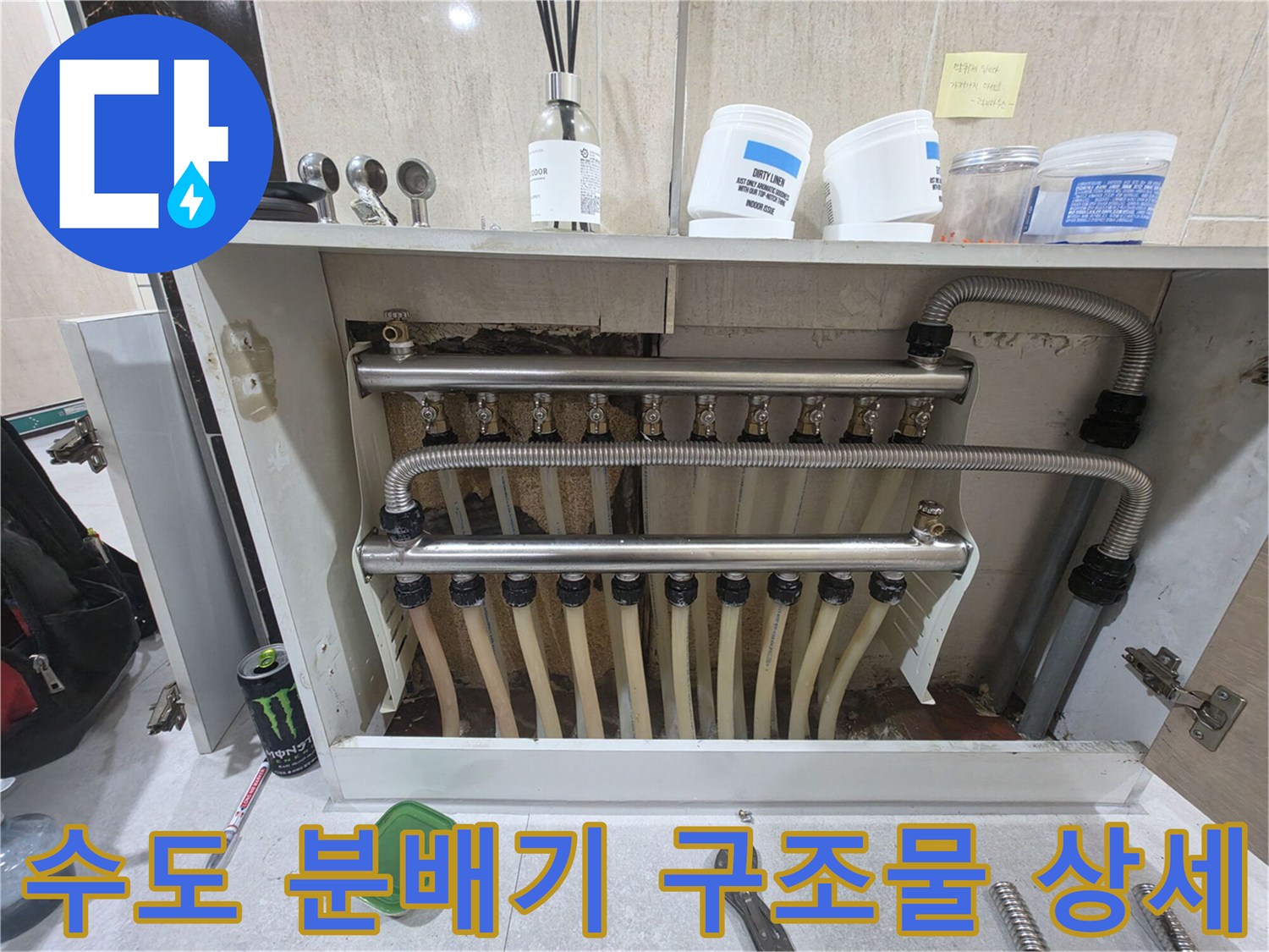 은색 보온재가 입혀진 배관들이 밀집된 수도 분배기 내부 사진