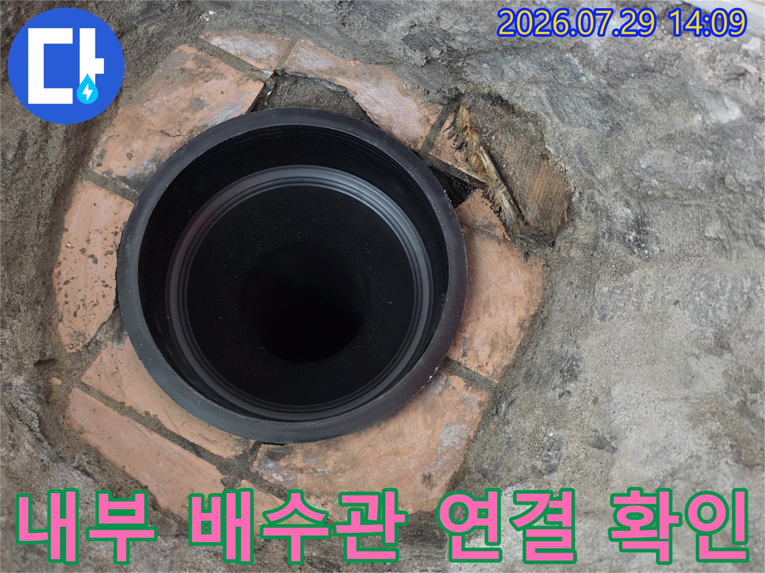 공사 후 시멘트로 매끄럽게 마감된 배수구 입구 모습