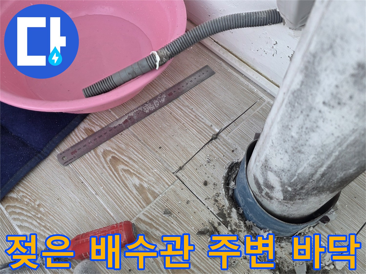 오염된-몰탈과-노출된-배수관-연결부위의-상태