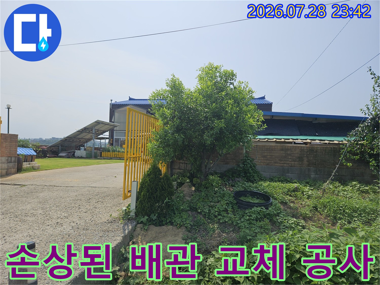 노란색 배관 부위의 손상을 보수하고 새 부속으로 연결한 현장