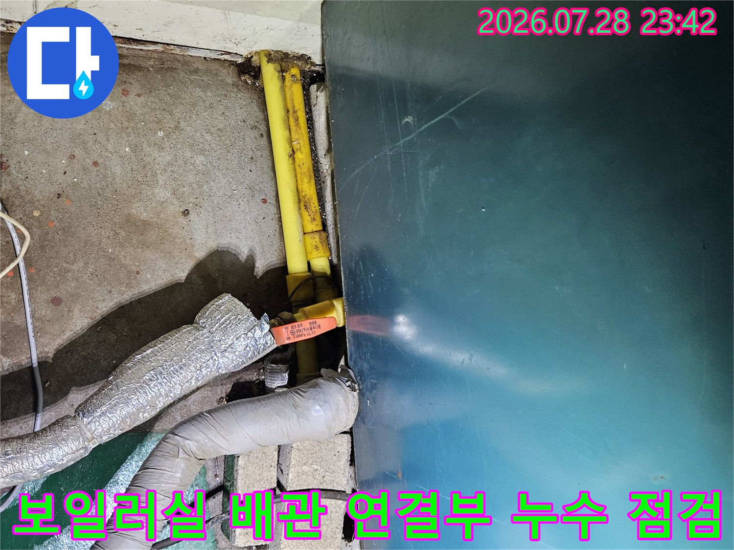 노란색 배관과 보온재가 감싸인 다른 배관들이 얽힌 지점의 정밀 탐사