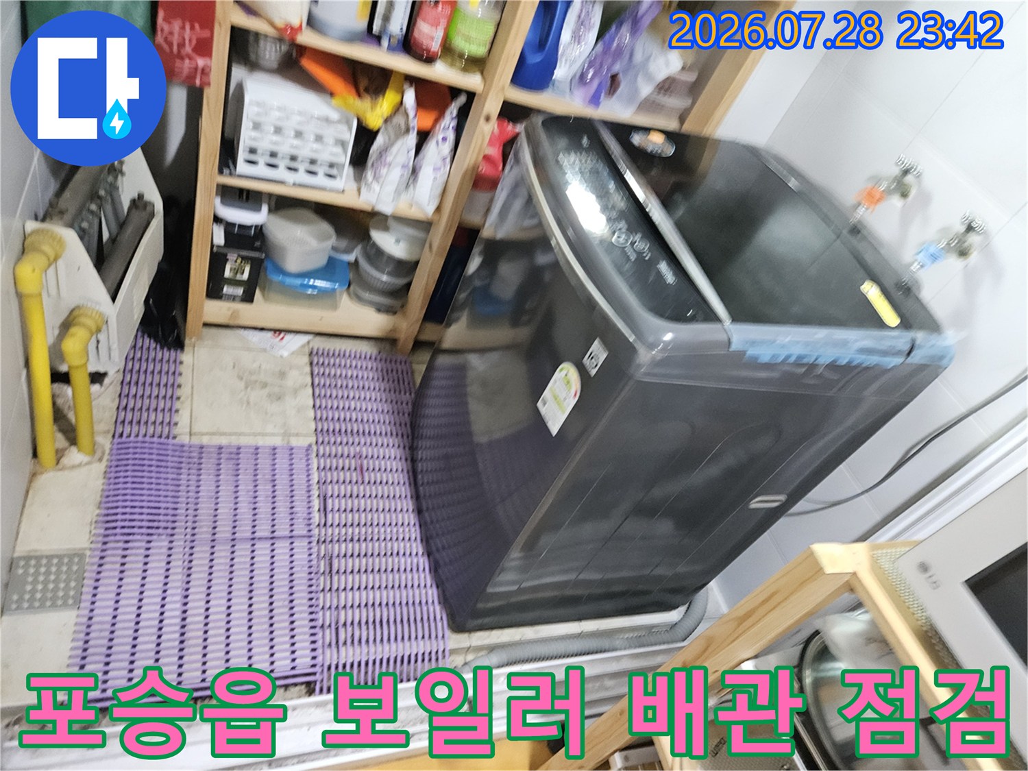 보일러실 공간 내 노란색 배관과 물탱크 장치의 모습