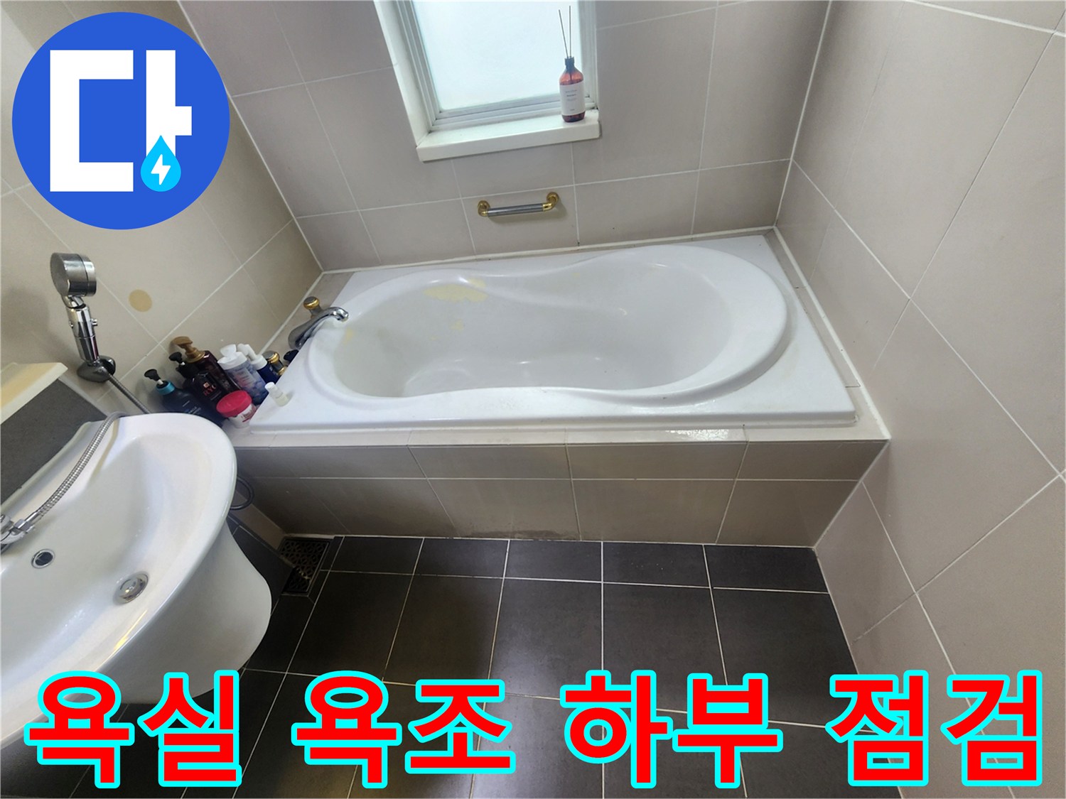 용인 수지구 화장실 욕조 및 타일 마감 부위 사진