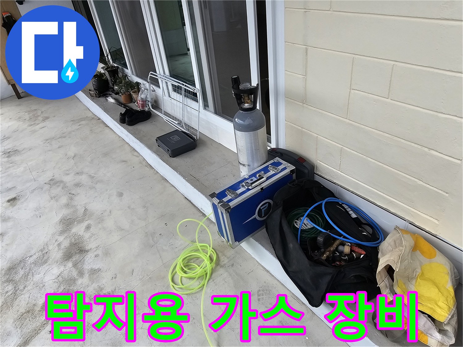 배관 내 가스 주입을 위한 가스통과 측정용 케이스