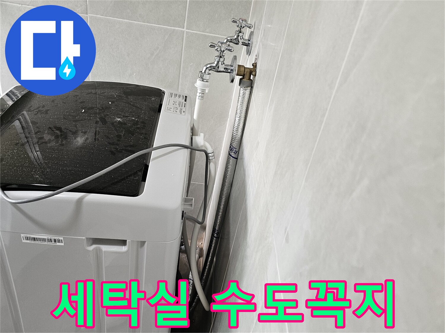 벽면 타일과 연결된 수도 수전 및 호스