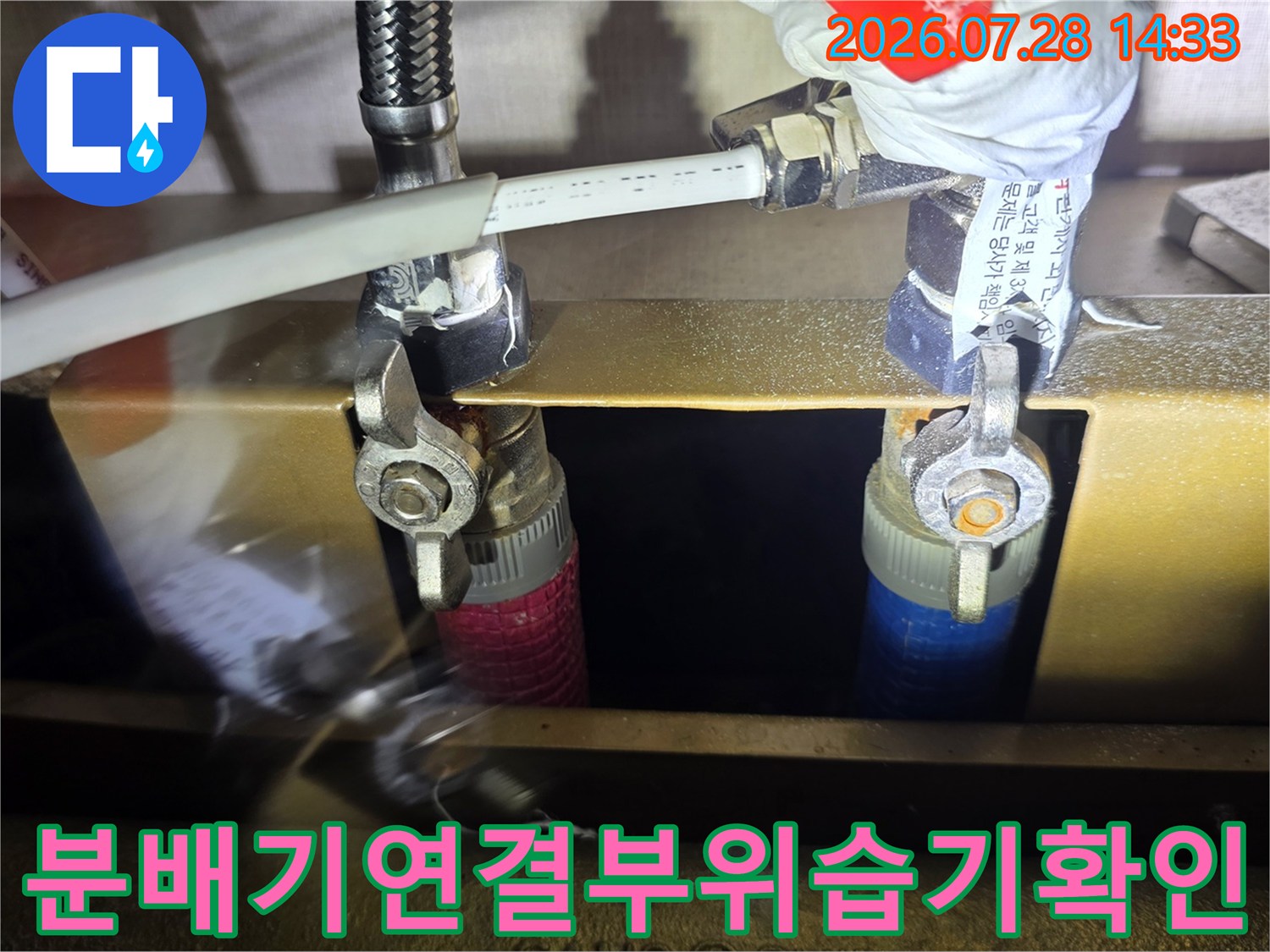 싱크대-하단-금속-분배기와-파란색-빨간색-배관의-연결-너트-부분-근접-사진