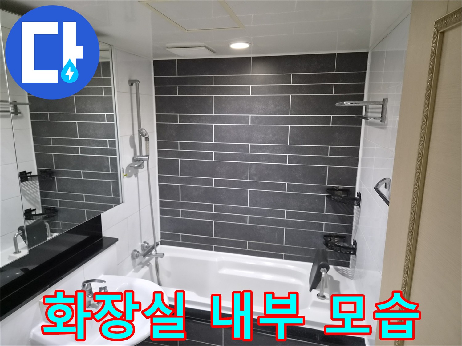 세면대와 욕조가 포함된 깨끗한 욕실 현장 사진