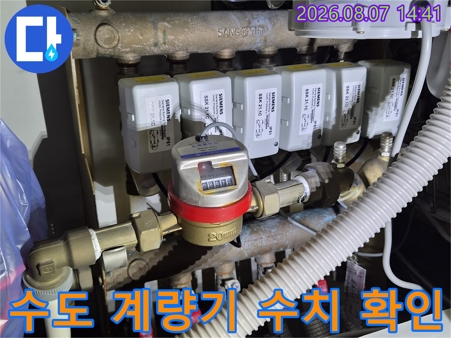 수도 계량기의 숫자가 보이는 배관 설비와 제어 장치의 상세 모습입니다.