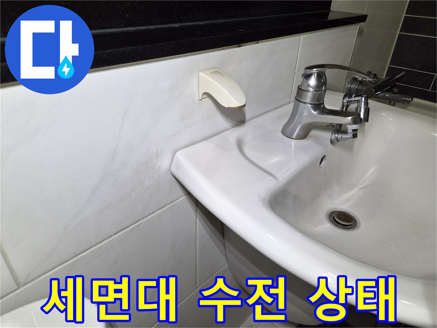 화장실-세면대-수전과-벽면-타일-근접-사진