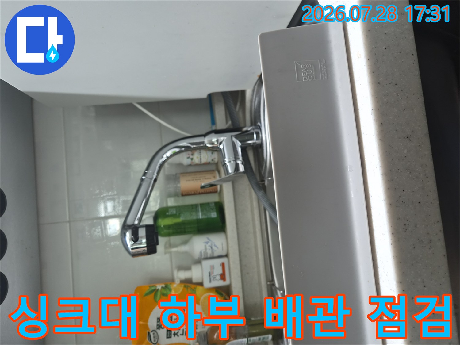 식기세척기 연결 부위의 노출된 배관과 분기 밸브를 점검하는 모습