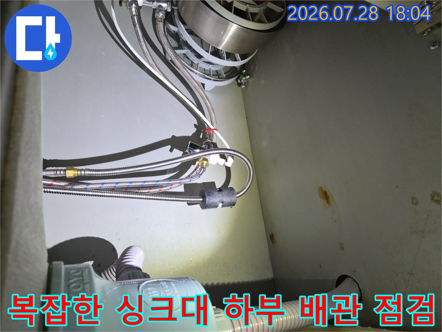 식기세척기 작동 시 누수가 발생하는 복잡한 배관 연결부