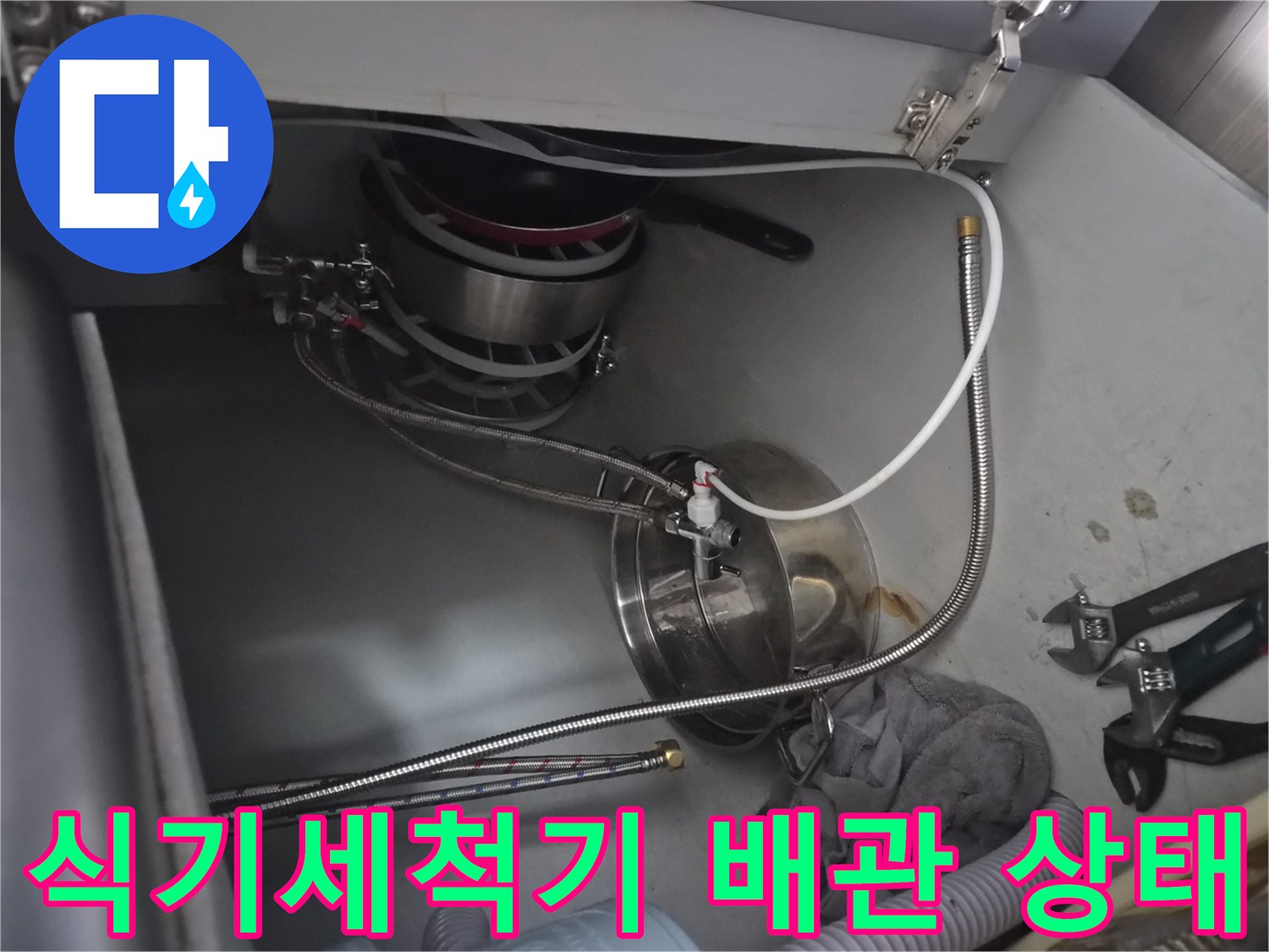 식기세칭기-하부장-내부-배관-연결-상태