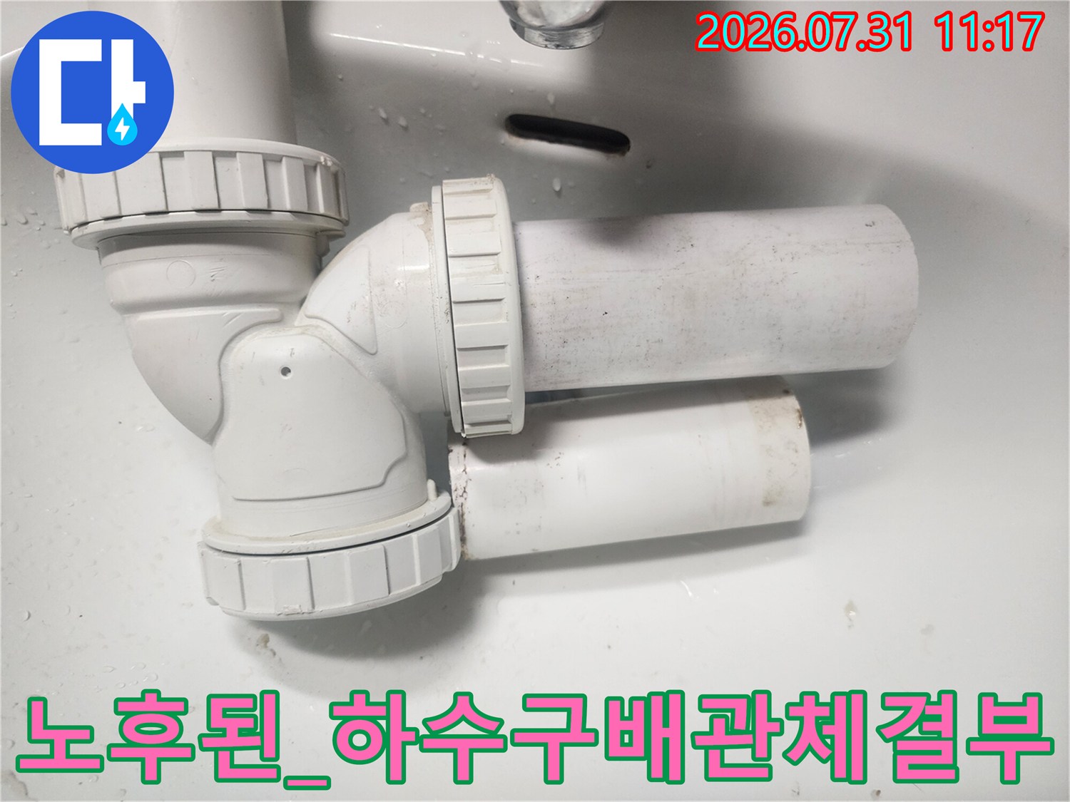 오염된 하수도 배관 연결 부위의 상세 사진